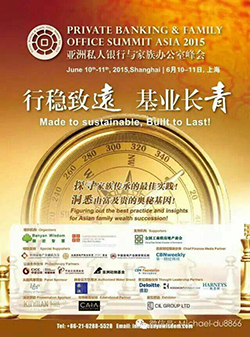 亚洲私人银行与家族办公室峰会