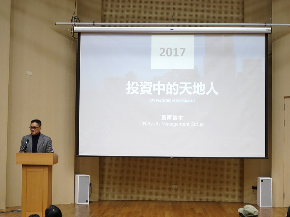 台大社会科学院颐贤讲座课程-台湾政经社议题与对策【创新、创投与创业】